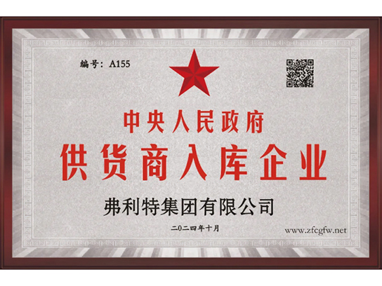 中央人民政府供货商入库企业