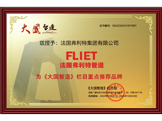 《大国智造》栏目重点推荐品牌