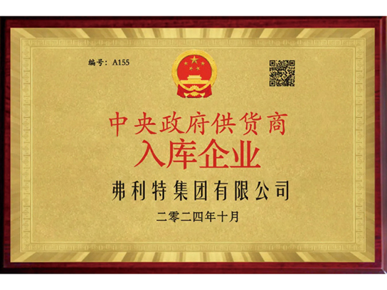 中央政府供货商入库企业